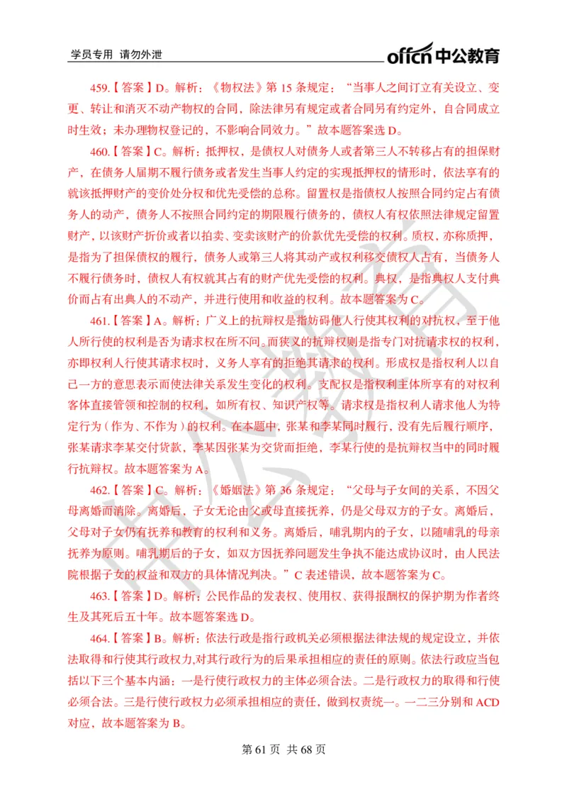 公共基础知识练习1-500题答案_2025春招题库汇总_国企综合题库_1、国企招聘考试------笔试资料_公共（综合）基础知识_2、国企公共基础知识--思维导图与刷题题库_公共基础知识500题题本+解析