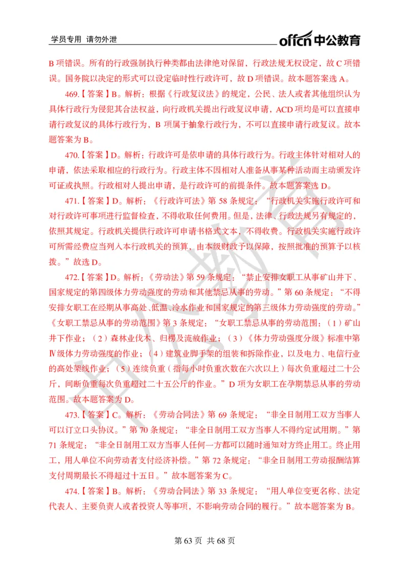 公共基础知识练习1-500题答案_2025春招题库汇总_国企综合题库_1、国企招聘考试------笔试资料_公共（综合）基础知识_2、国企公共基础知识--思维导图与刷题题库_公共基础知识500题题本+解析