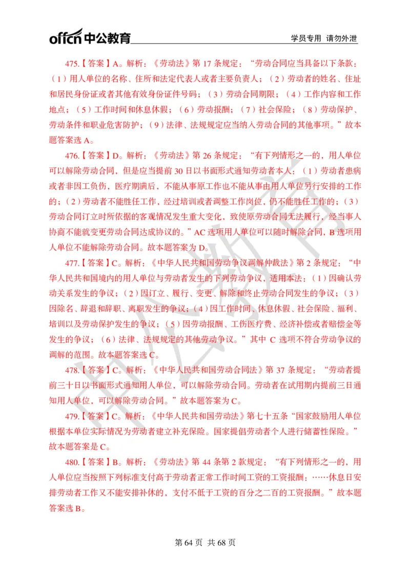 公共基础知识练习1-500题答案_2025春招题库汇总_国企综合题库_1、国企招聘考试------笔试资料_公共（综合）基础知识_2、国企公共基础知识--思维导图与刷题题库_公共基础知识500题题本+解析