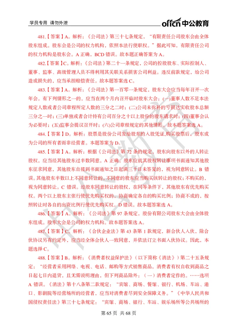 公共基础知识练习1-500题答案_2025春招题库汇总_国企综合题库_1、国企招聘考试------笔试资料_公共（综合）基础知识_2、国企公共基础知识--思维导图与刷题题库_公共基础知识500题题本+解析