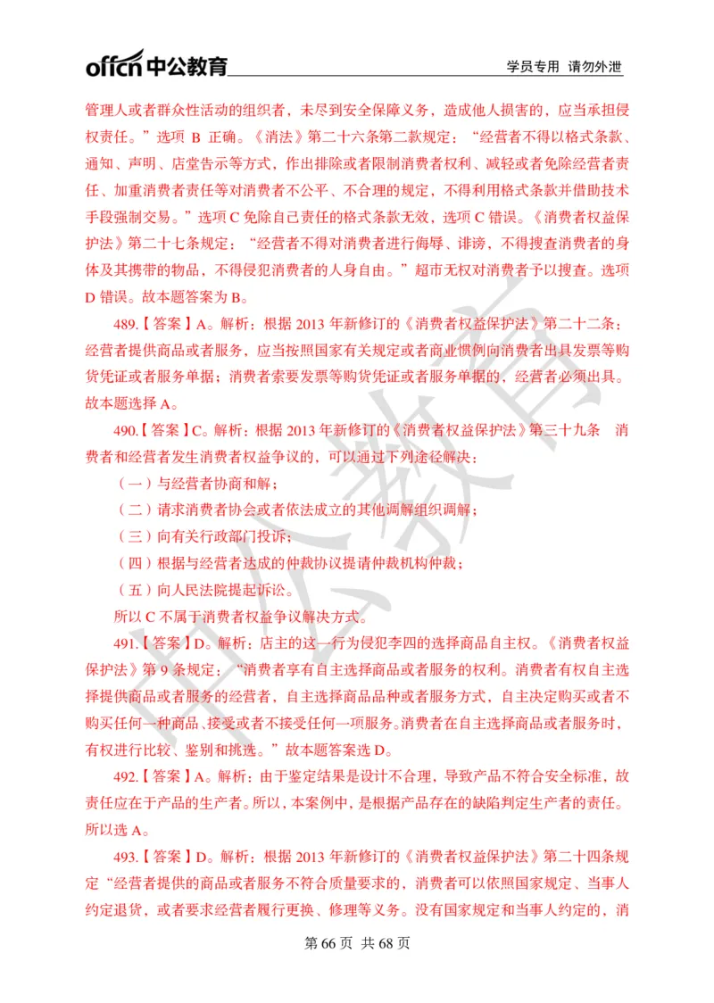 公共基础知识练习1-500题答案_2025春招题库汇总_国企综合题库_1、国企招聘考试------笔试资料_公共（综合）基础知识_2、国企公共基础知识--思维导图与刷题题库_公共基础知识500题题本+解析