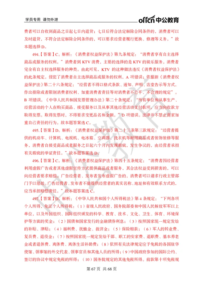 公共基础知识练习1-500题答案_2025春招题库汇总_国企综合题库_1、国企招聘考试------笔试资料_公共（综合）基础知识_2、国企公共基础知识--思维导图与刷题题库_公共基础知识500题题本+解析