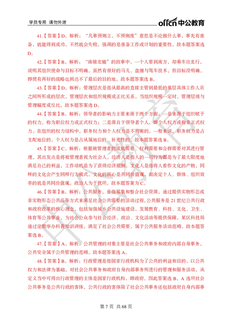 公共基础知识练习1-500题答案_2025春招题库汇总_国企综合题库_1、国企招聘考试------笔试资料_公共（综合）基础知识_2、国企公共基础知识--思维导图与刷题题库_公共基础知识500题题本+解析