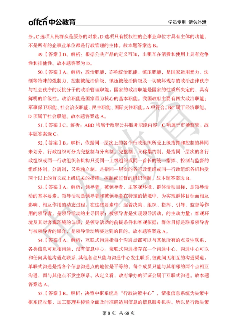 公共基础知识练习1-500题答案_2025春招题库汇总_国企综合题库_1、国企招聘考试------笔试资料_公共（综合）基础知识_2、国企公共基础知识--思维导图与刷题题库_公共基础知识500题题本+解析