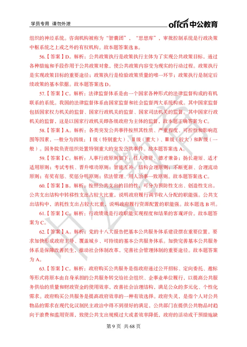 公共基础知识练习1-500题答案_2025春招题库汇总_国企综合题库_1、国企招聘考试------笔试资料_公共（综合）基础知识_2、国企公共基础知识--思维导图与刷题题库_公共基础知识500题题本+解析