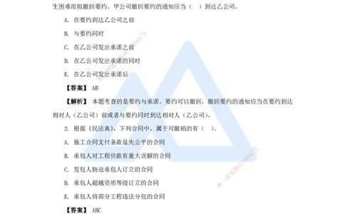 10.2025杜诗乐-万能母题特训-（9）第5章建设工程合同法律制度1_2026年一建法规_2025年一建法规SVIP_03-习题精析✿实战特训✿模考通关_37-法规《万能母题特训》杜诗乐HX_讲义