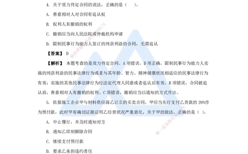 10.2025杜诗乐-万能母题特训-（9）第5章建设工程合同法律制度1_2026年一建法规_2025年一建法规SVIP_03-习题精析✿实战特训✿模考通关_37-法规《万能母题特训》杜诗乐HX_讲义