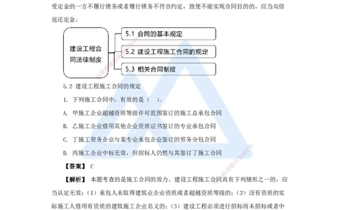 10.2025杜诗乐-万能母题特训-（9）第5章建设工程合同法律制度1_2026年一建法规_2025年一建法规SVIP_03-习题精析✿实战特训✿模考通关_37-法规《万能母题特训》杜诗乐HX_讲义