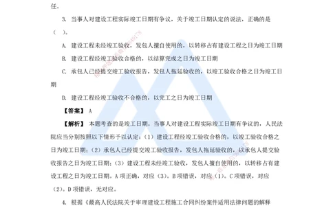 10.2025杜诗乐-万能母题特训-（9）第5章建设工程合同法律制度1_2026年一建法规_2025年一建法规SVIP_03-习题精析✿实战特训✿模考通关_37-法规《万能母题特训》杜诗乐HX_讲义