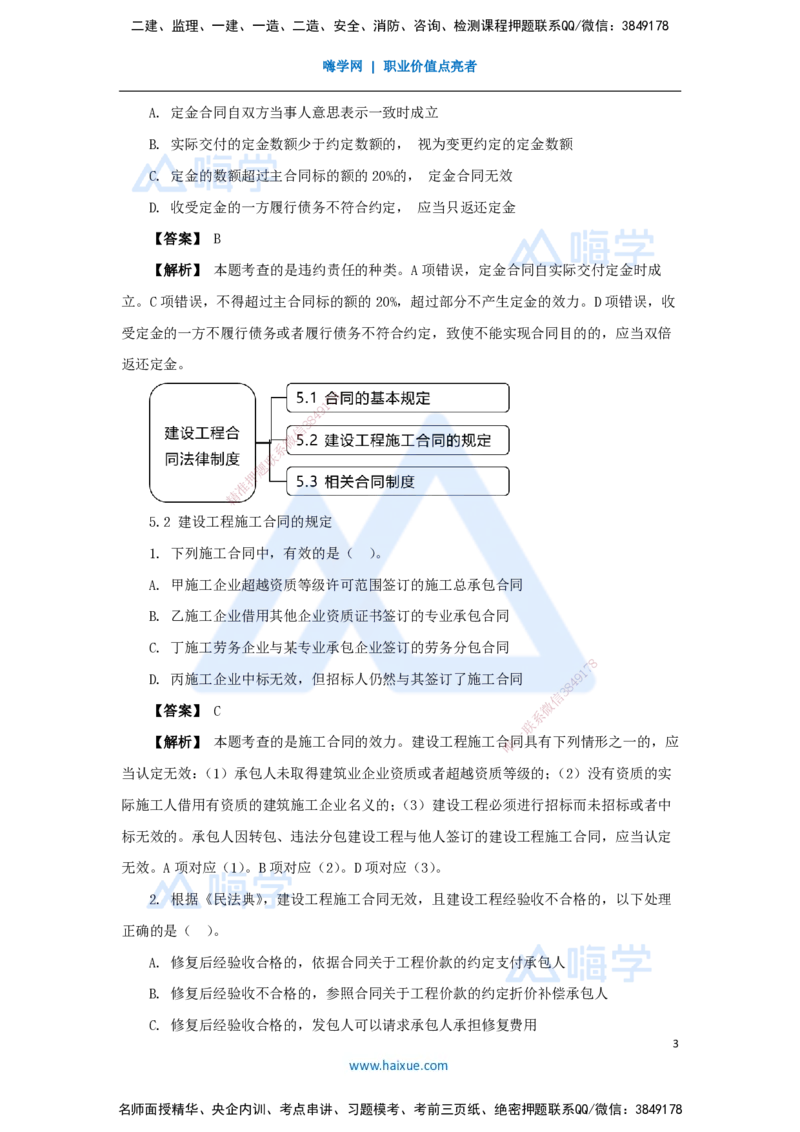 10.2025杜诗乐-万能母题特训-（9）第5章建设工程合同法律制度1_2026年一建法规_2025年一建法规SVIP_03-习题精析✿实战特训✿模考通关_37-法规《万能母题特训》杜诗乐HX_讲义