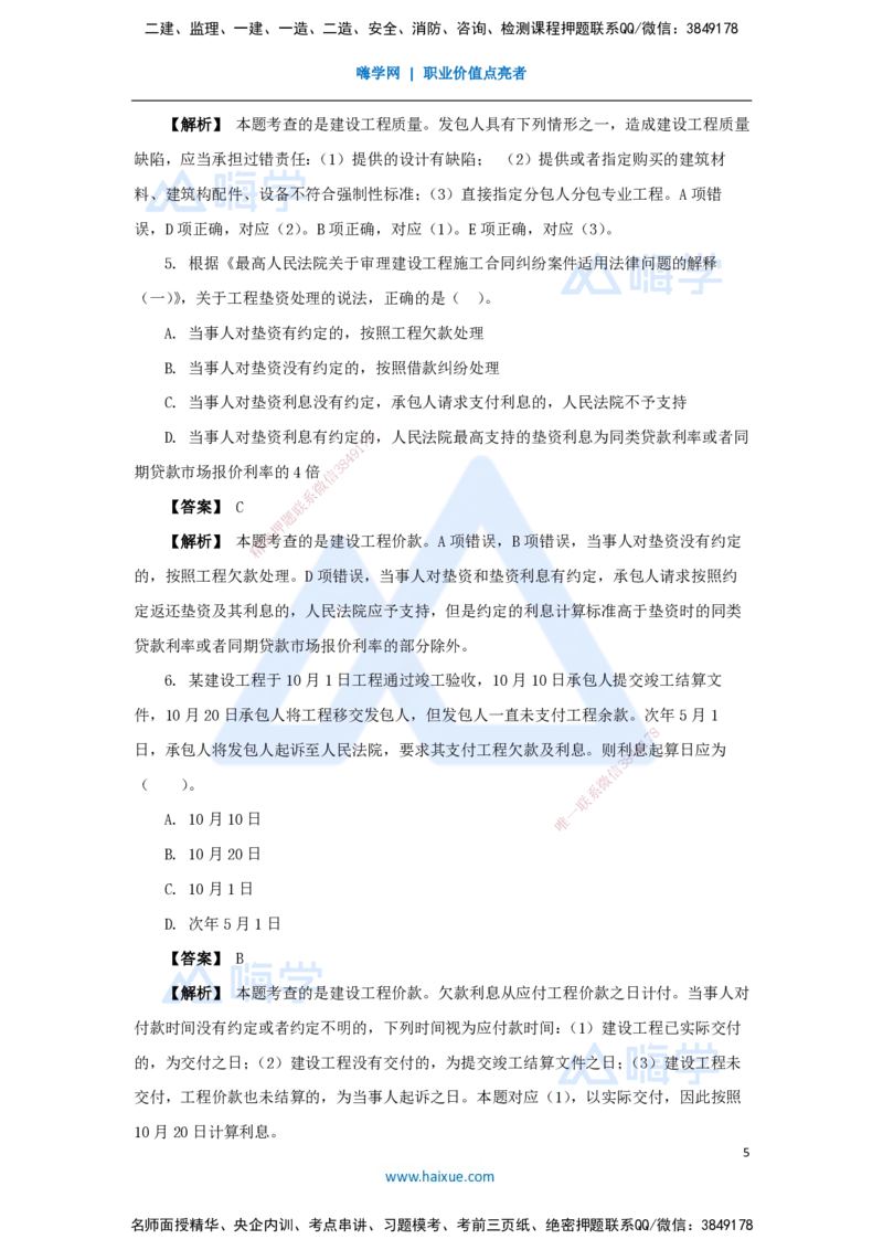 10.2025杜诗乐-万能母题特训-（9）第5章建设工程合同法律制度1_2026年一建法规_2025年一建法规SVIP_03-习题精析✿实战特训✿模考通关_37-法规《万能母题特训》杜诗乐HX_讲义
