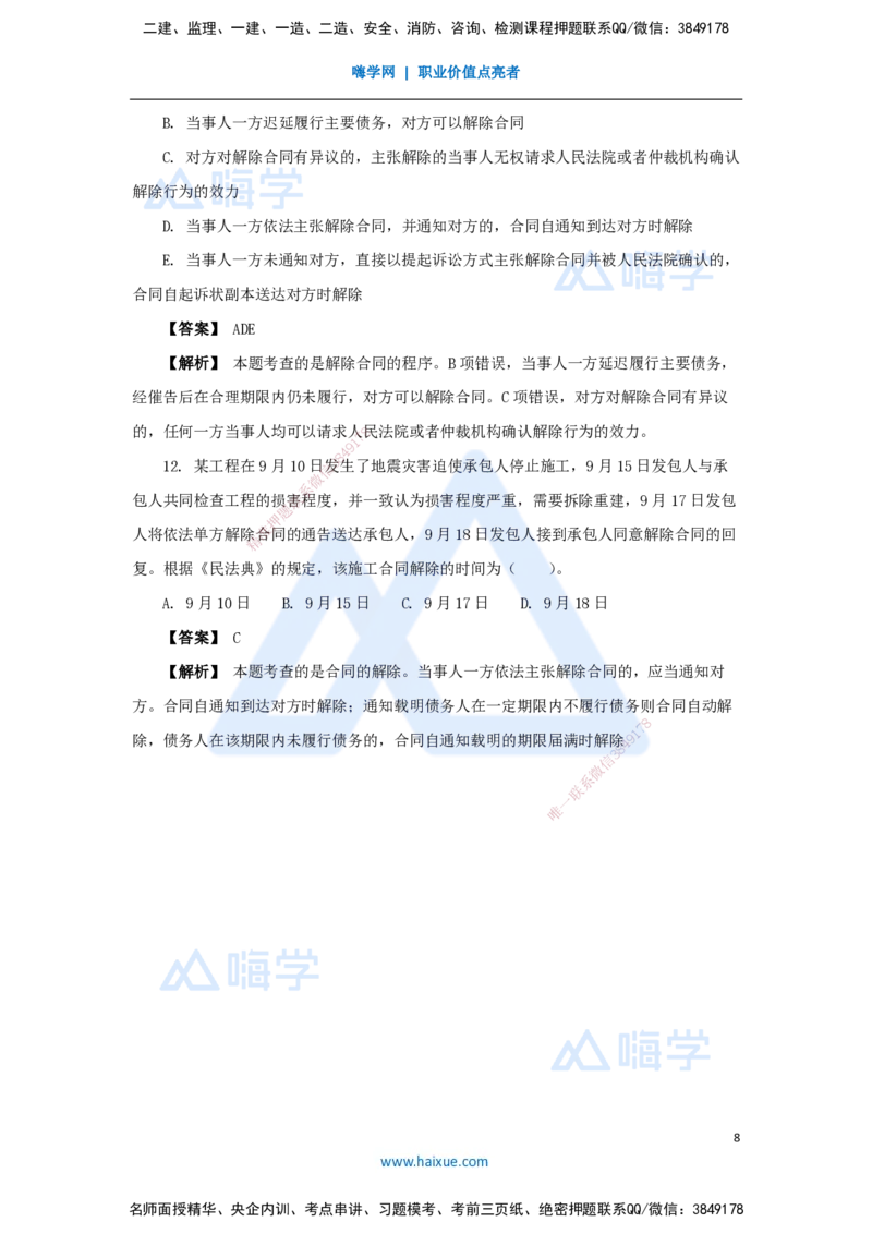 10.2025杜诗乐-万能母题特训-（9）第5章建设工程合同法律制度1_2026年一建法规_2025年一建法规SVIP_03-习题精析✿实战特训✿模考通关_37-法规《万能母题特训》杜诗乐HX_讲义