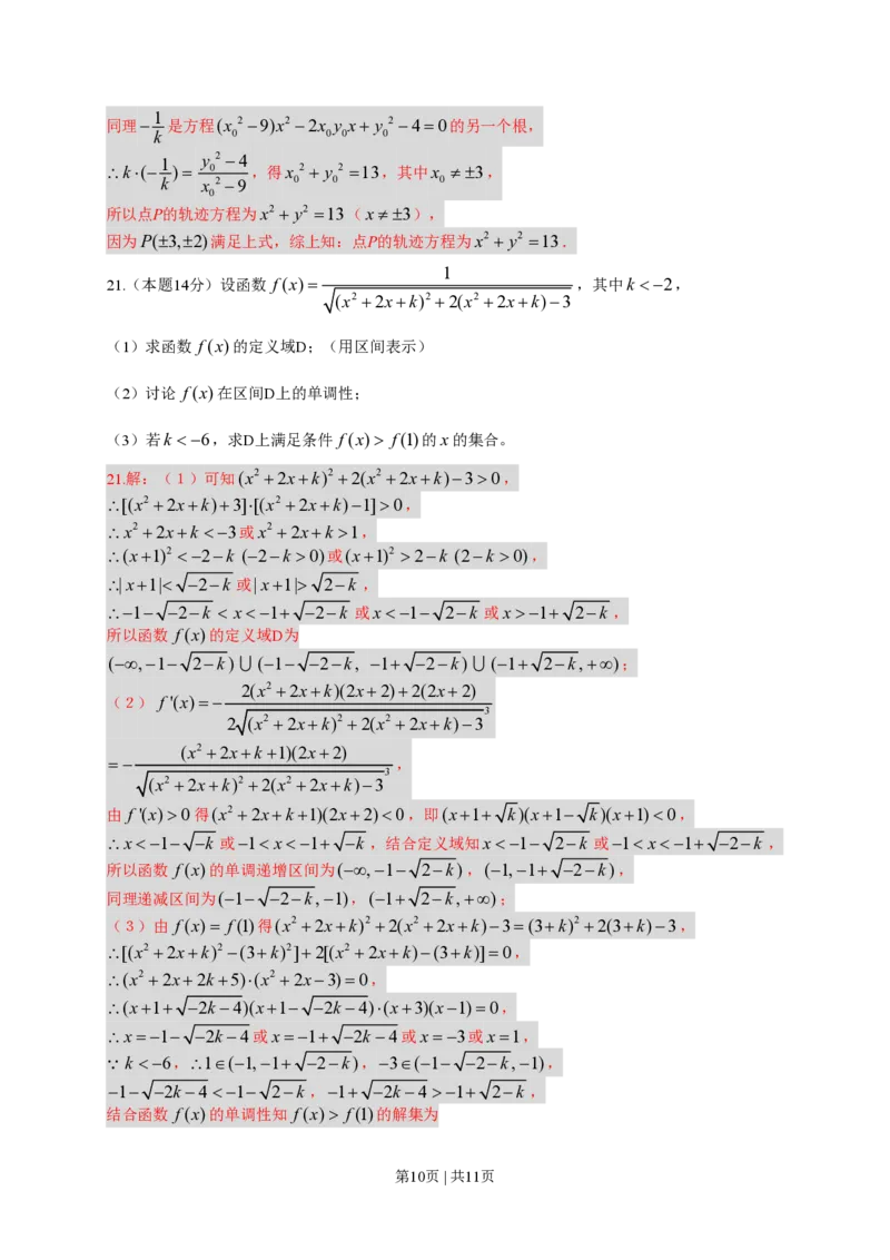 2014年高考数学试卷（理）（广东）（解析卷）_历年高考真题合集_数学历年高考真题_新&middot;PDF版2008-2025&middot;高考数学真题_数学（按试卷类型分类）2008-2025_自主命题卷&middot;数学（2008-2025）