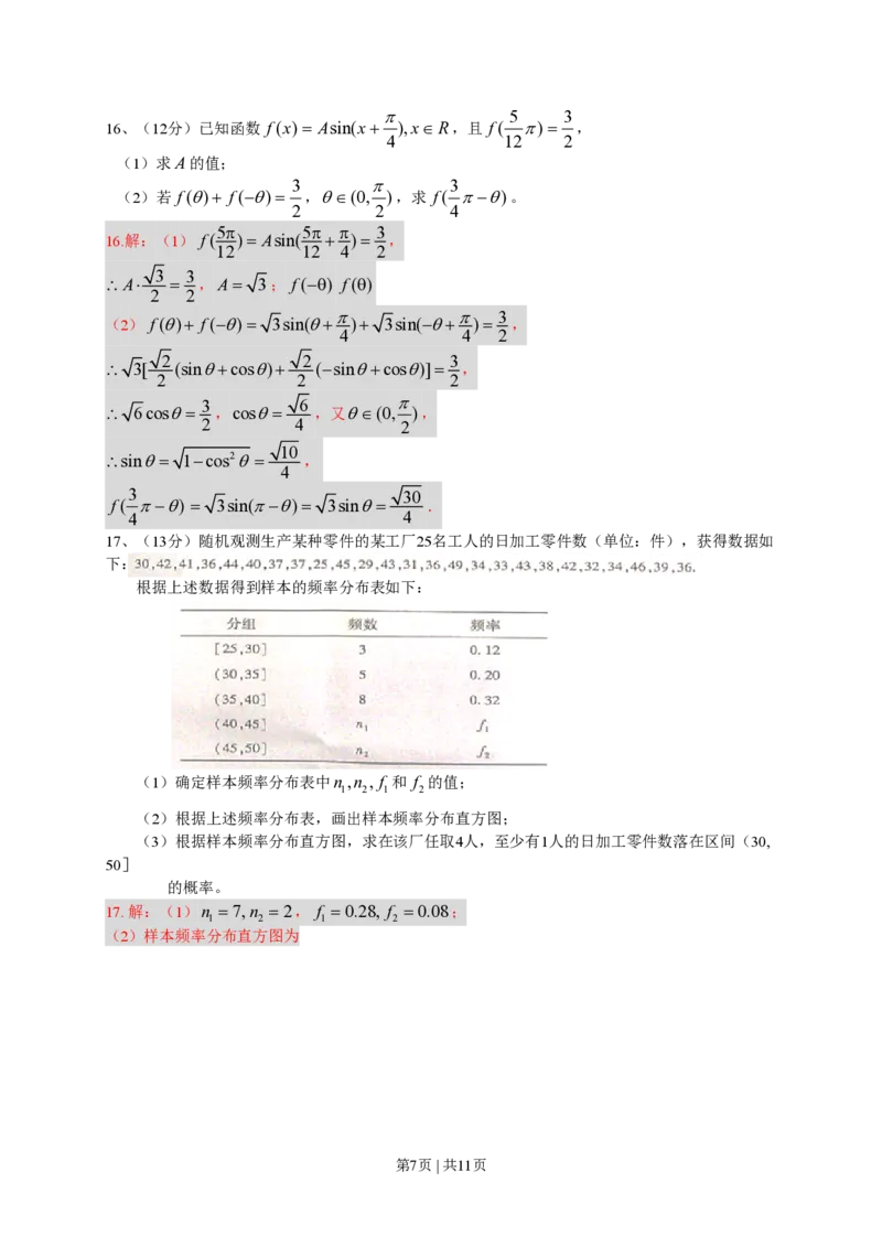 2014年高考数学试卷（理）（广东）（解析卷）_历年高考真题合集_数学历年高考真题_新&middot;PDF版2008-2025&middot;高考数学真题_数学（按试卷类型分类）2008-2025_自主命题卷&middot;数学（2008-2025）