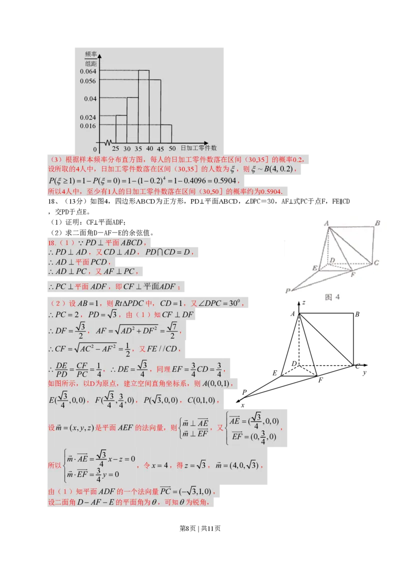 2014年高考数学试卷（理）（广东）（解析卷）_历年高考真题合集_数学历年高考真题_新&middot;PDF版2008-2025&middot;高考数学真题_数学（按试卷类型分类）2008-2025_自主命题卷&middot;数学（2008-2025）