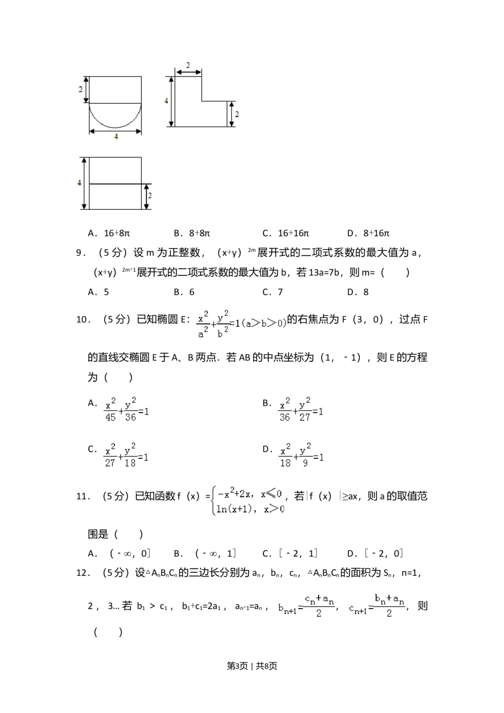 2013年高考数学试卷（理）（新课标Ⅰ）（空白卷）_历年高考真题合集_数学历年高考真题_新&middot;Word版2008-2025&middot;高考数学真题_数学（按省份分类）2008-2025_2008-2025&middot;（河北）数学高考真题