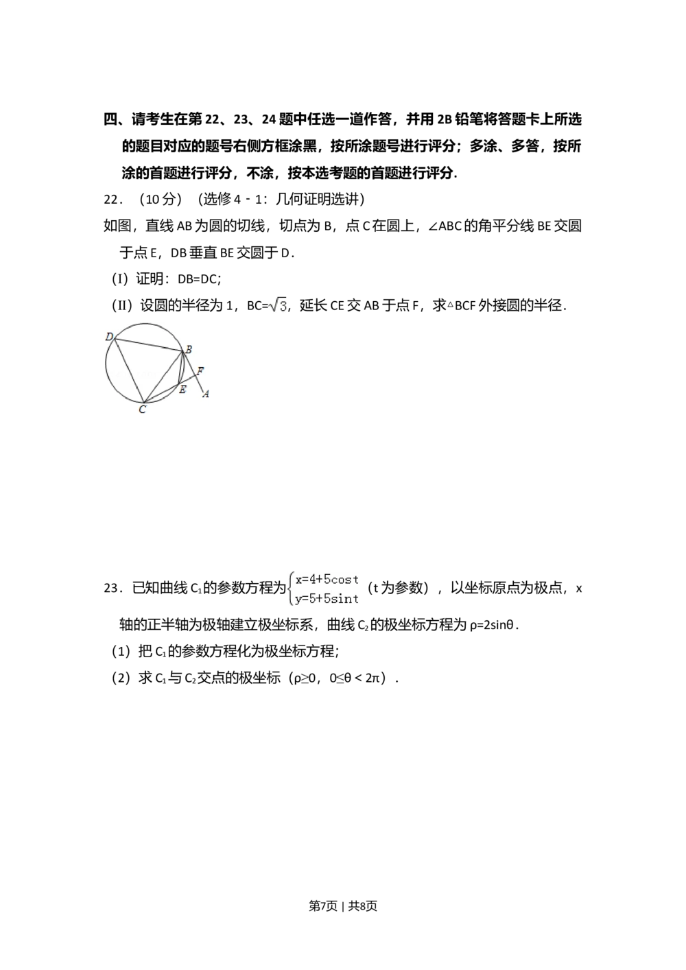 2013年高考数学试卷（理）（新课标Ⅰ）（空白卷）_历年高考真题合集_数学历年高考真题_新&middot;Word版2008-2025&middot;高考数学真题_数学（按省份分类）2008-2025_2008-2025&middot;（河北）数学高考真题