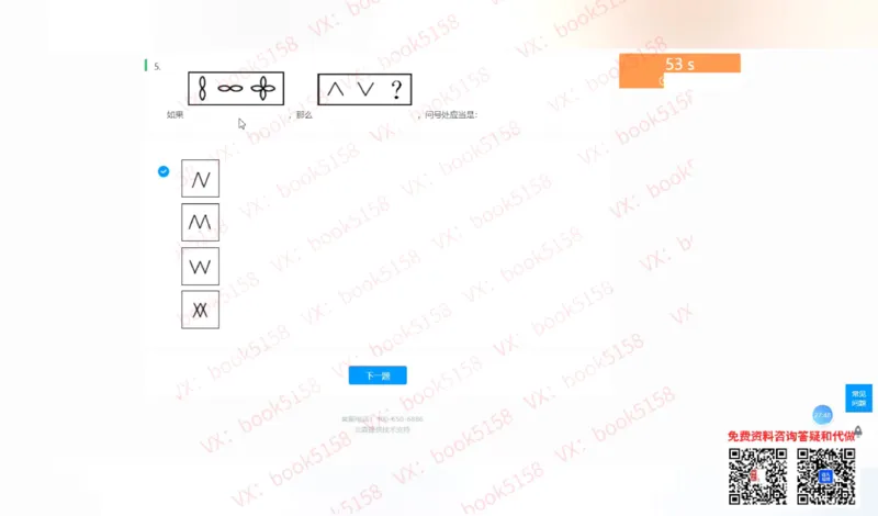 图形逻辑4_2025春招题库汇总_八大题库-1_04八大汇总_大华_图文版_图形逻辑