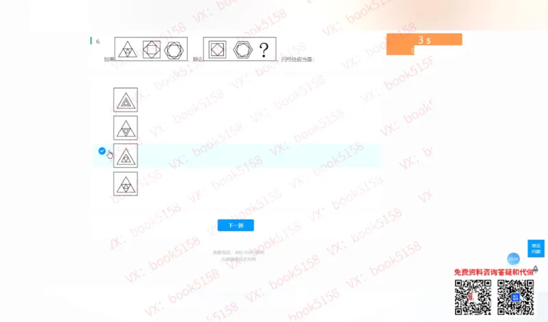 图形逻辑4_2025春招题库汇总_八大题库-1_04八大汇总_大华_图文版_图形逻辑
