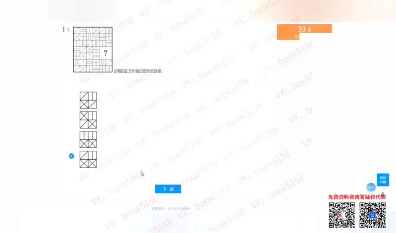 图形逻辑4_2025春招题库汇总_八大题库-1_04八大汇总_大华_图文版_图形逻辑