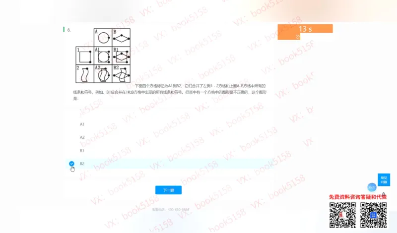 图形逻辑4_2025春招题库汇总_八大题库-1_04八大汇总_大华_图文版_图形逻辑