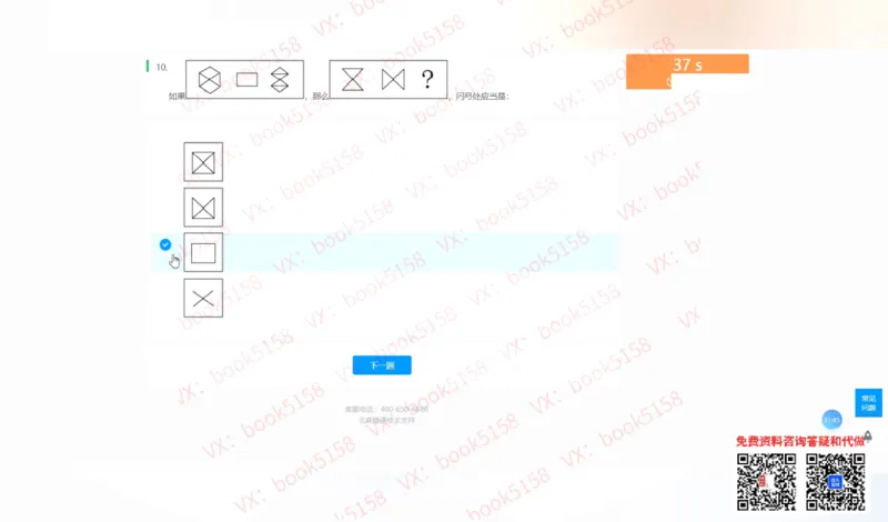 图形逻辑4_2025春招题库汇总_八大题库-1_04八大汇总_大华_图文版_图形逻辑