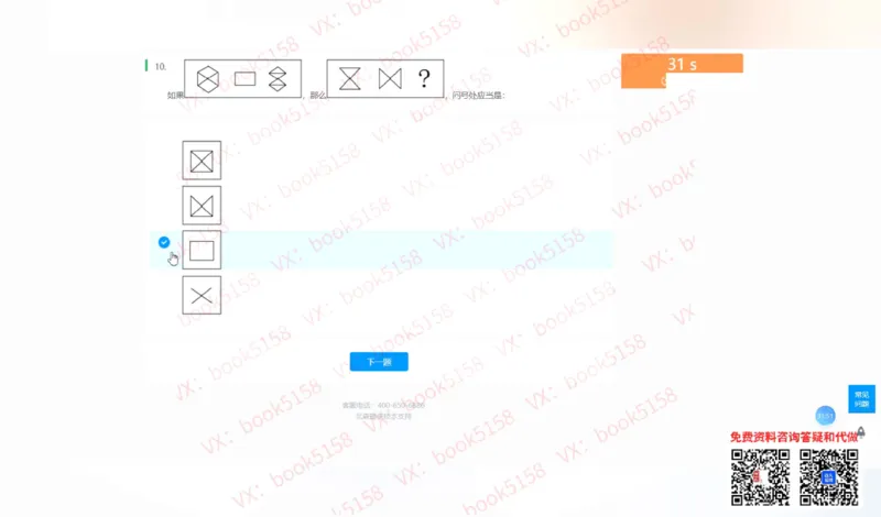 图形逻辑4_2025春招题库汇总_八大题库-1_04八大汇总_大华_图文版_图形逻辑
