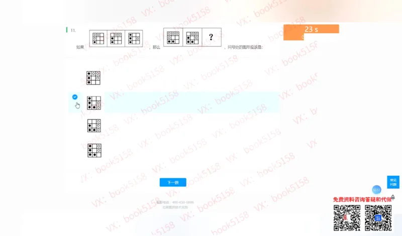 图形逻辑4_2025春招题库汇总_八大题库-1_04八大汇总_大华_图文版_图形逻辑
