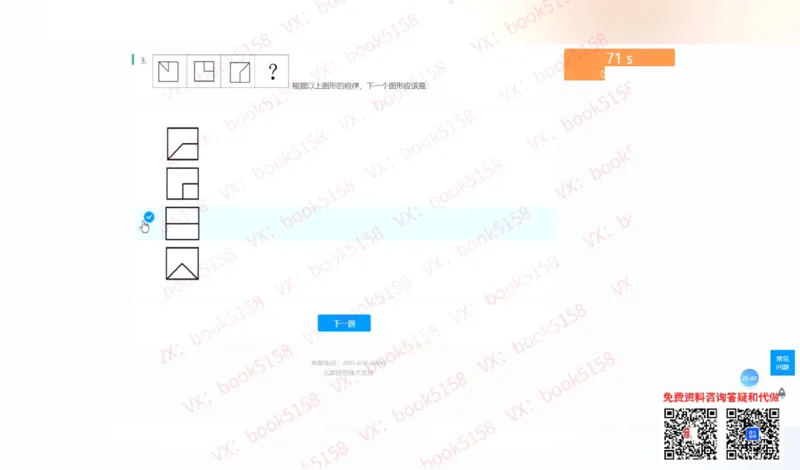 图形逻辑4_2025春招题库汇总_八大题库-1_04八大汇总_大华_图文版_图形逻辑