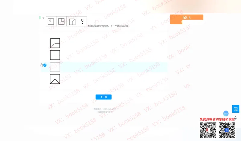 图形逻辑4_2025春招题库汇总_八大题库-1_04八大汇总_大华_图文版_图形逻辑