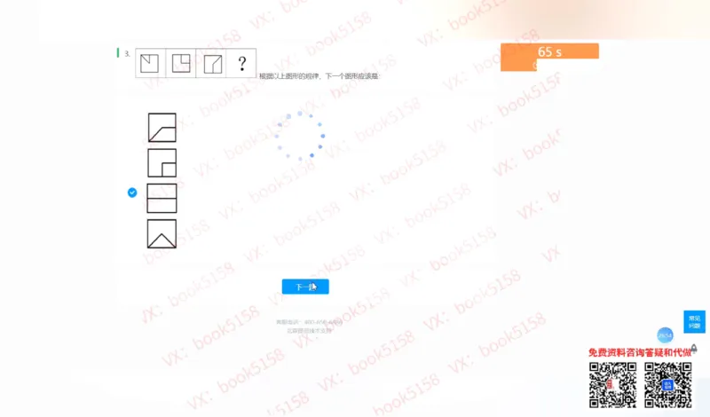 图形逻辑4_2025春招题库汇总_八大题库-1_04八大汇总_大华_图文版_图形逻辑