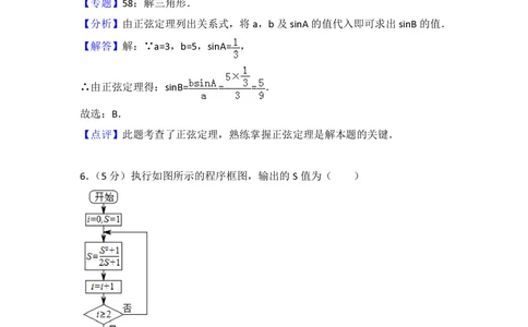 2013年高考数学试卷（文）（北京）（解析卷）_历年高考真题合集_数学历年高考真题_新&middot;PDF版2008-2025&middot;高考数学真题_数学（按省份分类）2008-2025_2008-2025&middot;（北京）数学高考真题