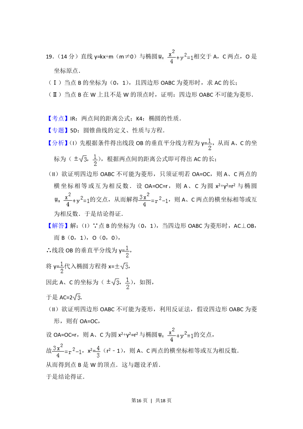 2013年高考数学试卷（文）（北京）（解析卷）_历年高考真题合集_数学历年高考真题_新&middot;PDF版2008-2025&middot;高考数学真题_数学（按省份分类）2008-2025_2008-2025&middot;（北京）数学高考真题