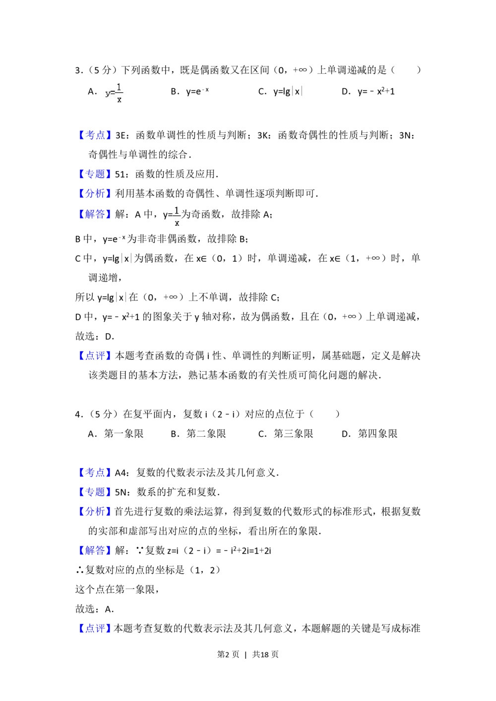 2013年高考数学试卷（文）（北京）（解析卷）_历年高考真题合集_数学历年高考真题_新&middot;PDF版2008-2025&middot;高考数学真题_数学（按省份分类）2008-2025_2008-2025&middot;（北京）数学高考真题
