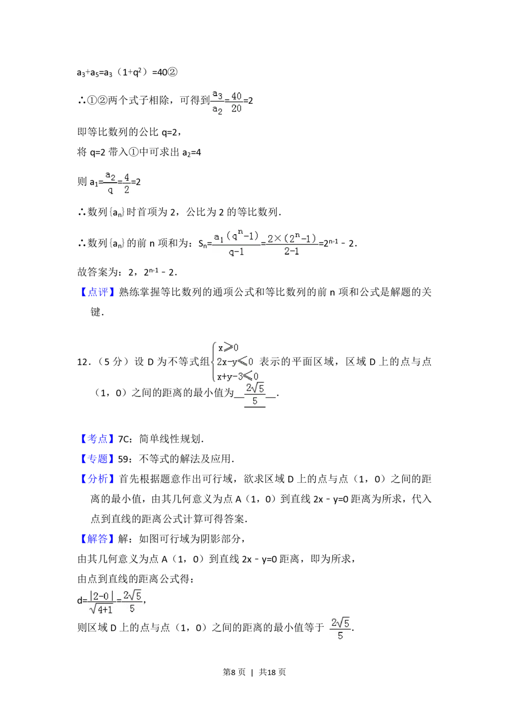 2013年高考数学试卷（文）（北京）（解析卷）_历年高考真题合集_数学历年高考真题_新&middot;PDF版2008-2025&middot;高考数学真题_数学（按省份分类）2008-2025_2008-2025&middot;（北京）数学高考真题