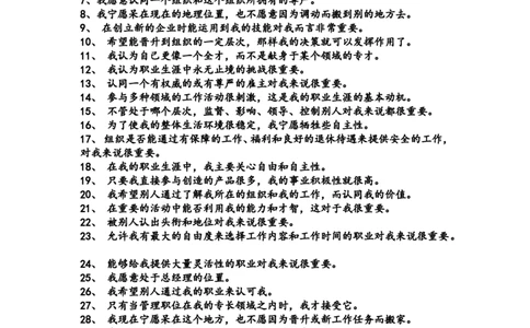 职业评估测验(1)_2025春招题库汇总_国企-运营商题库_2023中国移动笔试资料（清宇）_性格测试（即个性测试，了解即可）