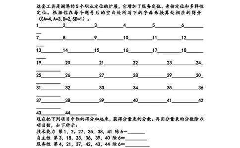 职业评估测验(1)_2025春招题库汇总_国企-运营商题库_2023中国移动笔试资料（清宇）_性格测试（即个性测试，了解即可）