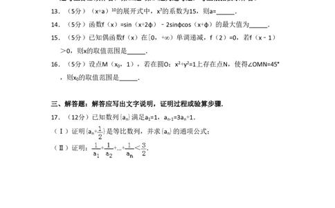 2014年高考数学试卷（理）（新课标Ⅱ）（空白卷）_历年高考真题合集_数学历年高考真题_新&middot;PDF版2008-2025&middot;高考数学真题_数学（按省份分类）2008-2025_2008-2025&middot;（青海）数学高考真题