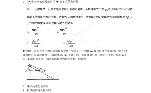 2012年高考物理试卷（福建）（空白卷）_物理历年高考真题_新&middot;PDF版2008-2025&middot;高考物理真题_物理（按省份分类）2008-2025_2012-2025&middot;（福建）物理高考真题