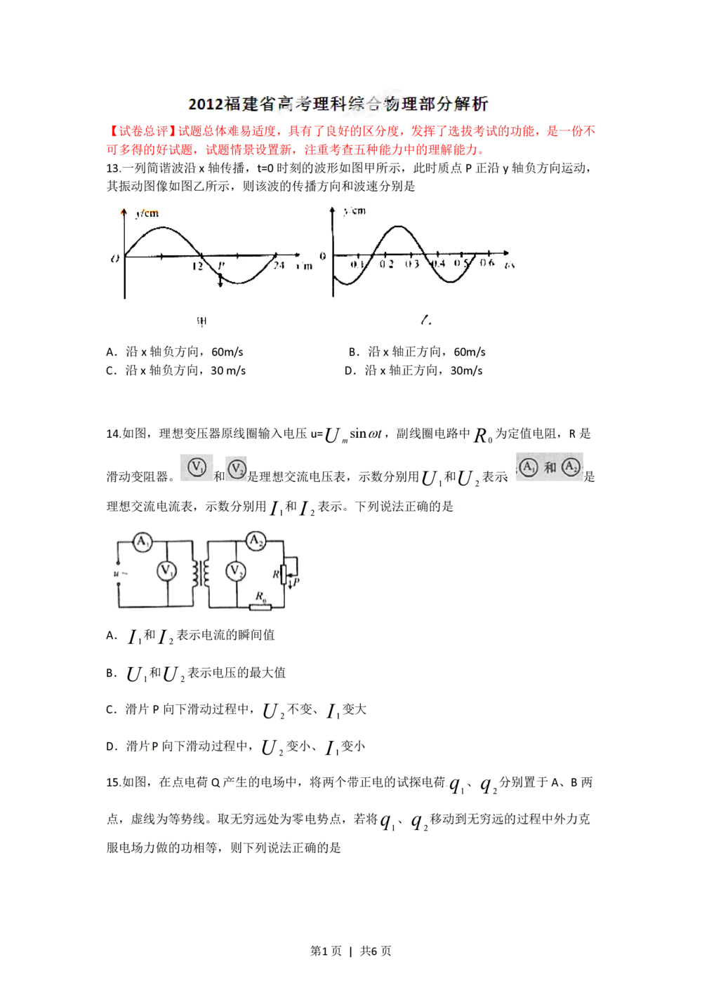 2012年高考物理试卷（福建）（空白卷）_物理历年高考真题_新&middot;PDF版2008-2025&middot;高考物理真题_物理（按省份分类）2008-2025_2012-2025&middot;（福建）物理高考真题