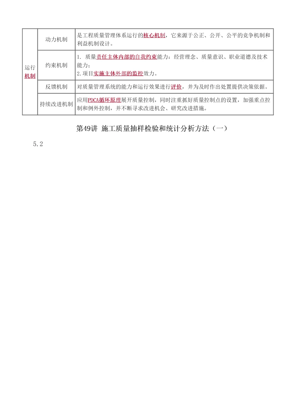 1-62_2026年一级建造师_2026年一建管理_2025年一建管理SVIP_02-基础精讲✿高端面授✿深度强化_14-管理《教材精讲班》赵春晓、关宇、黄明峰233推荐_黄明峰