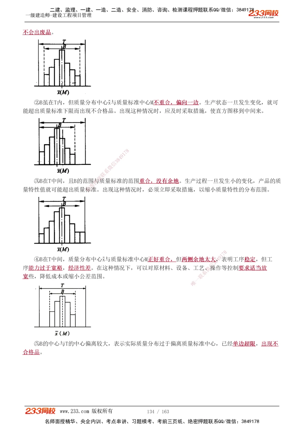 1-62_2026年一级建造师_2026年一建管理_2025年一建管理SVIP_02-基础精讲✿高端面授✿深度强化_14-管理《教材精讲班》赵春晓、关宇、黄明峰233推荐_黄明峰