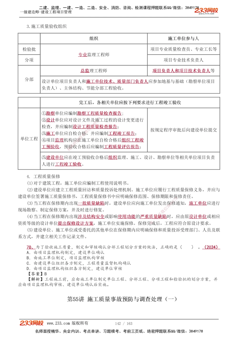 1-62_2026年一级建造师_2026年一建管理_2025年一建管理SVIP_02-基础精讲✿高端面授✿深度强化_14-管理《教材精讲班》赵春晓、关宇、黄明峰233推荐_黄明峰