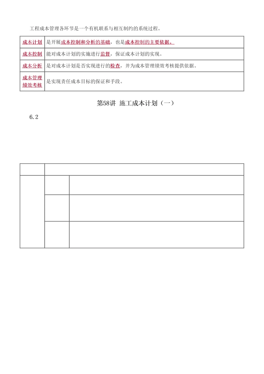 1-62_2026年一级建造师_2026年一建管理_2025年一建管理SVIP_02-基础精讲✿高端面授✿深度强化_14-管理《教材精讲班》赵春晓、关宇、黄明峰233推荐_黄明峰