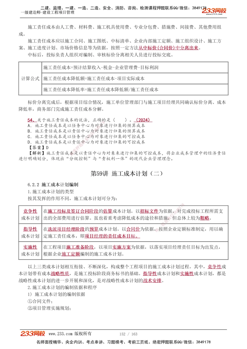 1-62_2026年一级建造师_2026年一建管理_2025年一建管理SVIP_02-基础精讲✿高端面授✿深度强化_14-管理《教材精讲班》赵春晓、关宇、黄明峰233推荐_黄明峰