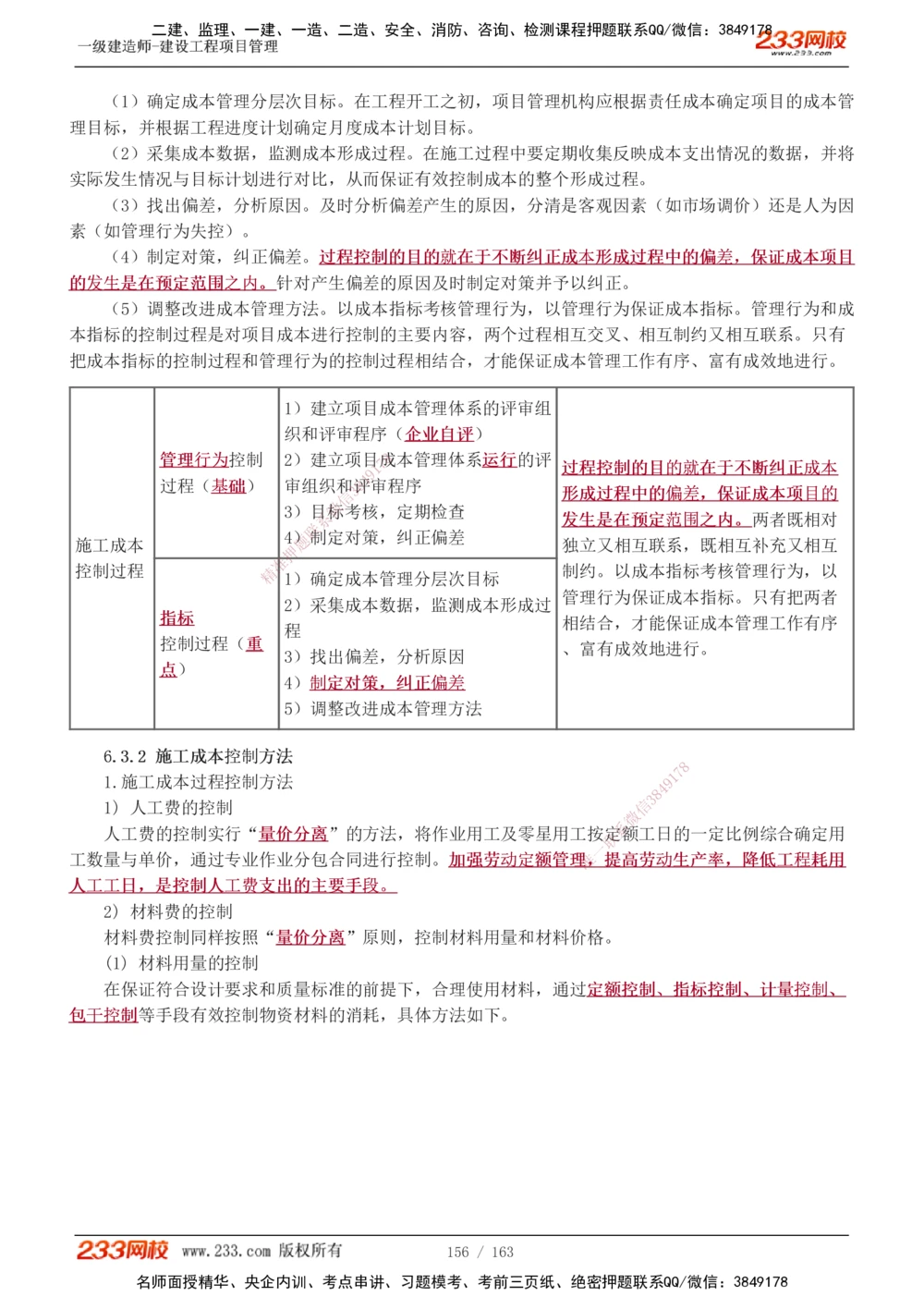 1-62_2026年一级建造师_2026年一建管理_2025年一建管理SVIP_02-基础精讲✿高端面授✿深度强化_14-管理《教材精讲班》赵春晓、关宇、黄明峰233推荐_黄明峰