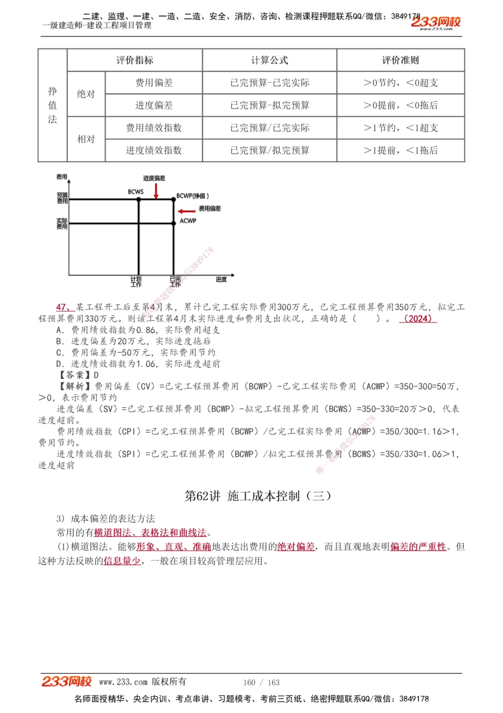 1-62_2026年一级建造师_2026年一建管理_2025年一建管理SVIP_02-基础精讲✿高端面授✿深度强化_14-管理《教材精讲班》赵春晓、关宇、黄明峰233推荐_黄明峰