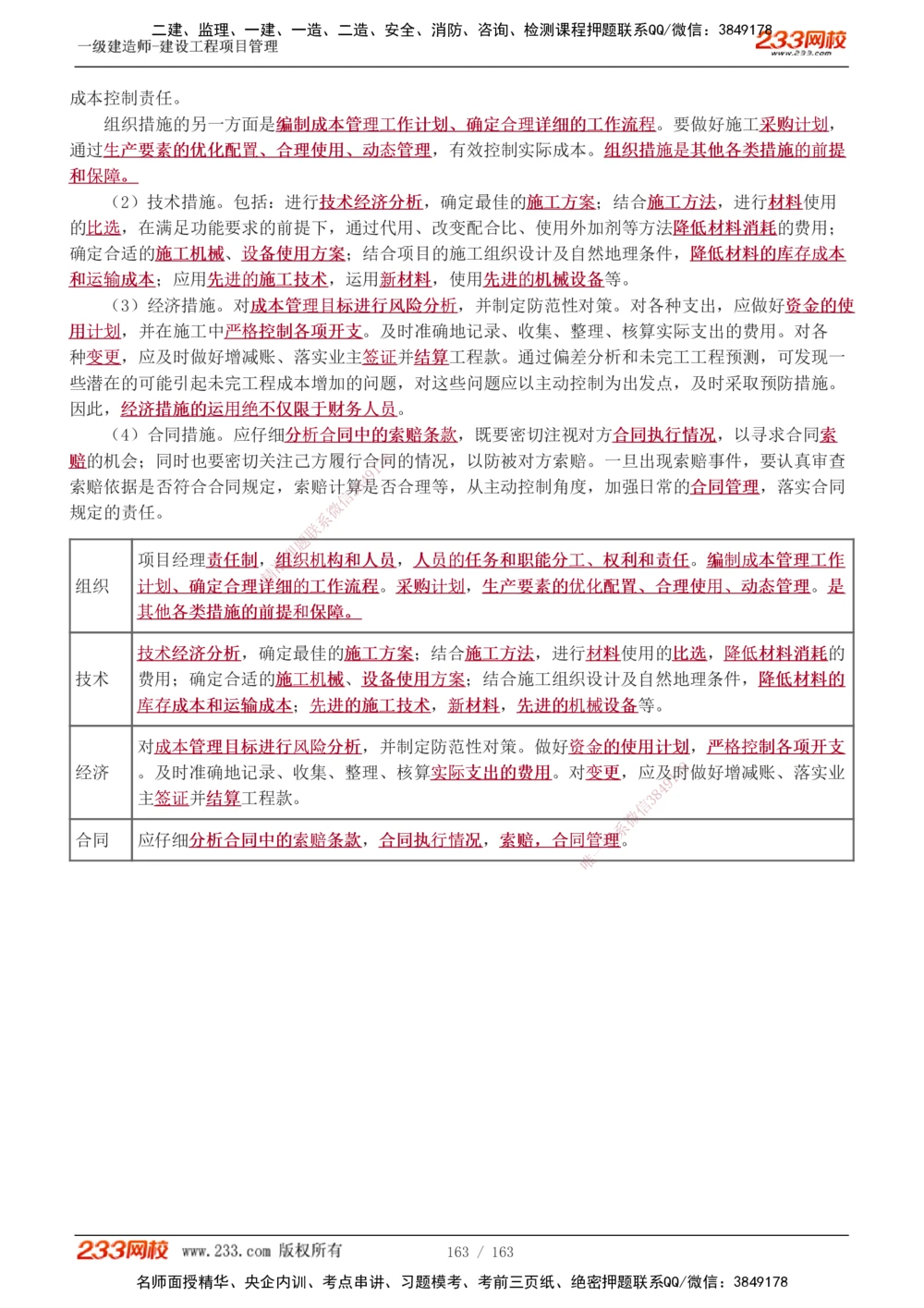 1-62_2026年一级建造师_2026年一建管理_2025年一建管理SVIP_02-基础精讲✿高端面授✿深度强化_14-管理《教材精讲班》赵春晓、关宇、黄明峰233推荐_黄明峰