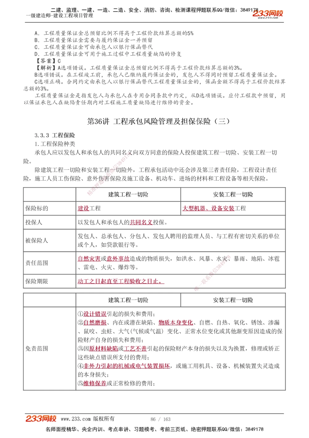 1-62_2026年一级建造师_2026年一建管理_2025年一建管理SVIP_02-基础精讲✿高端面授✿深度强化_14-管理《教材精讲班》赵春晓、关宇、黄明峰233推荐_黄明峰