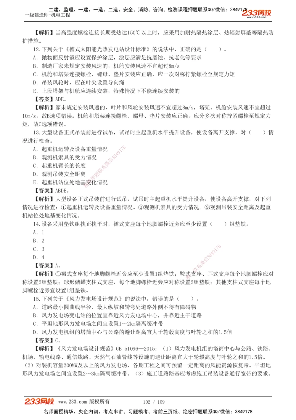 1-16_2026年一级建造师_2026年一建机电_2025年一建机电SVIP_03-习题精析✿实战特训✿模考通关_22-机电《蓝宝典优题班》王子初233